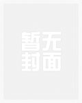 加戏后我拐走了马甲大佬[穿书]